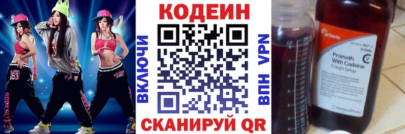 Codein напиток Lean (лин) Купить где Балтийск