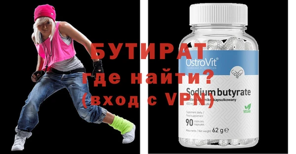 бутират Беломорск